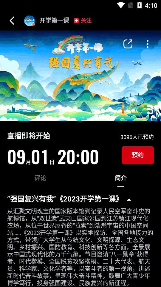 开学第一课直播回放软件 v3.2.6.26209