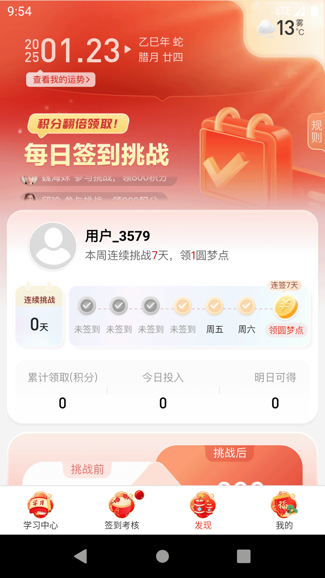 圆梦签到 v1.0.38
