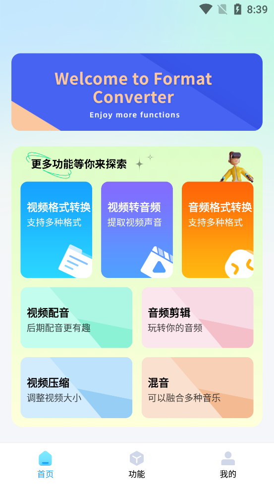 格式转换器免费版 v7.0