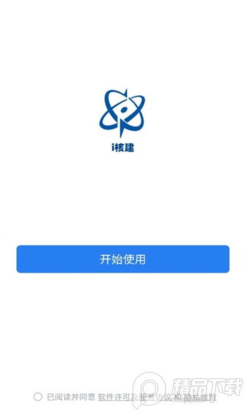 i核建app官方版 v2.6.750000