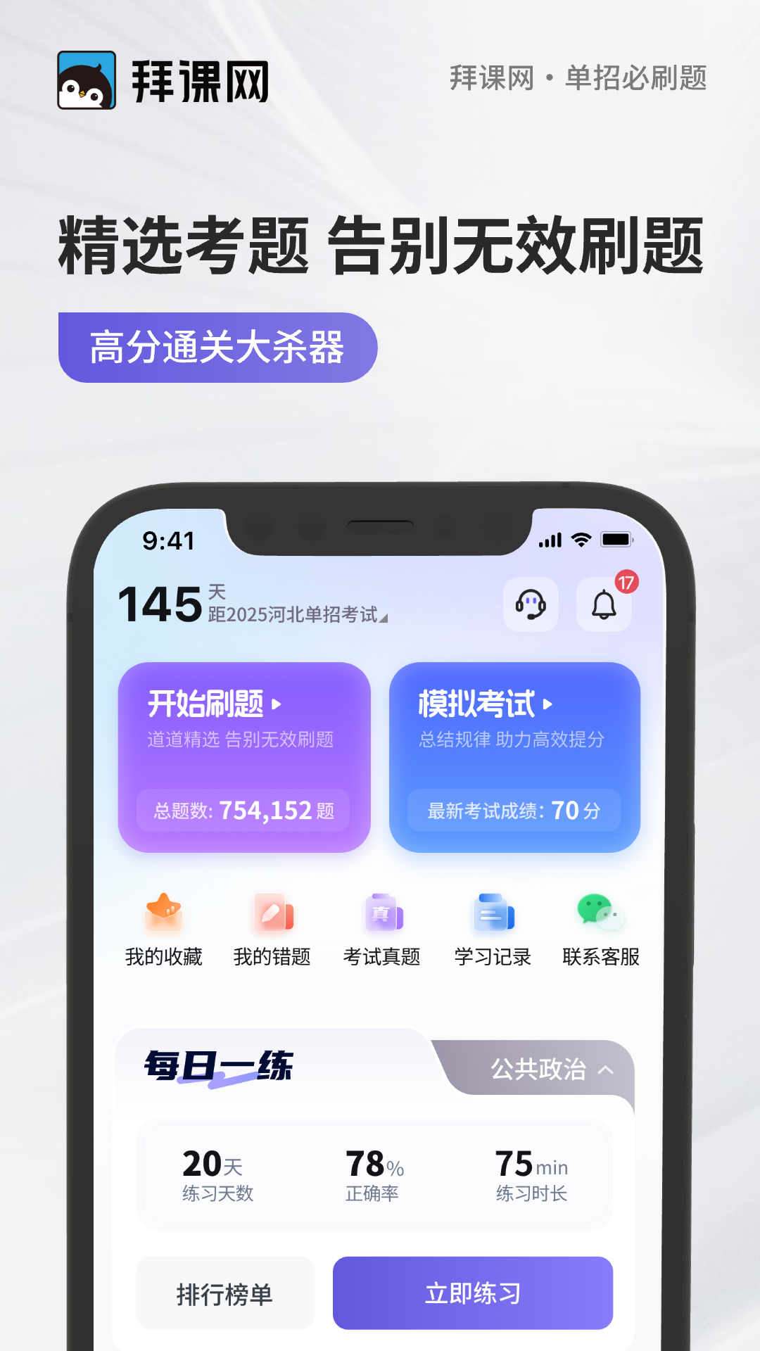 单招必刷题app v1.0.2
