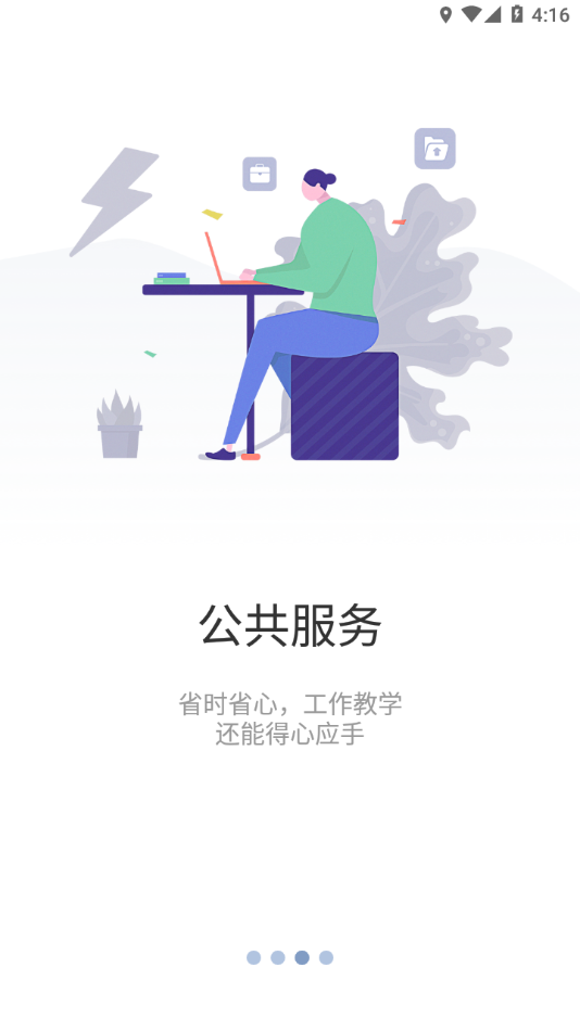 智慧川工科APP v6.3.02