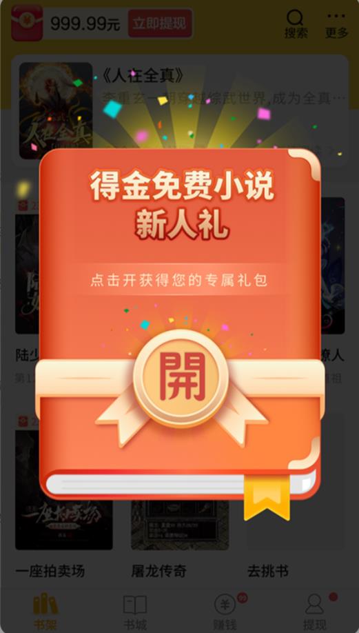 得金免费小说 1.0.2.6安卓版 v1.0.2.6