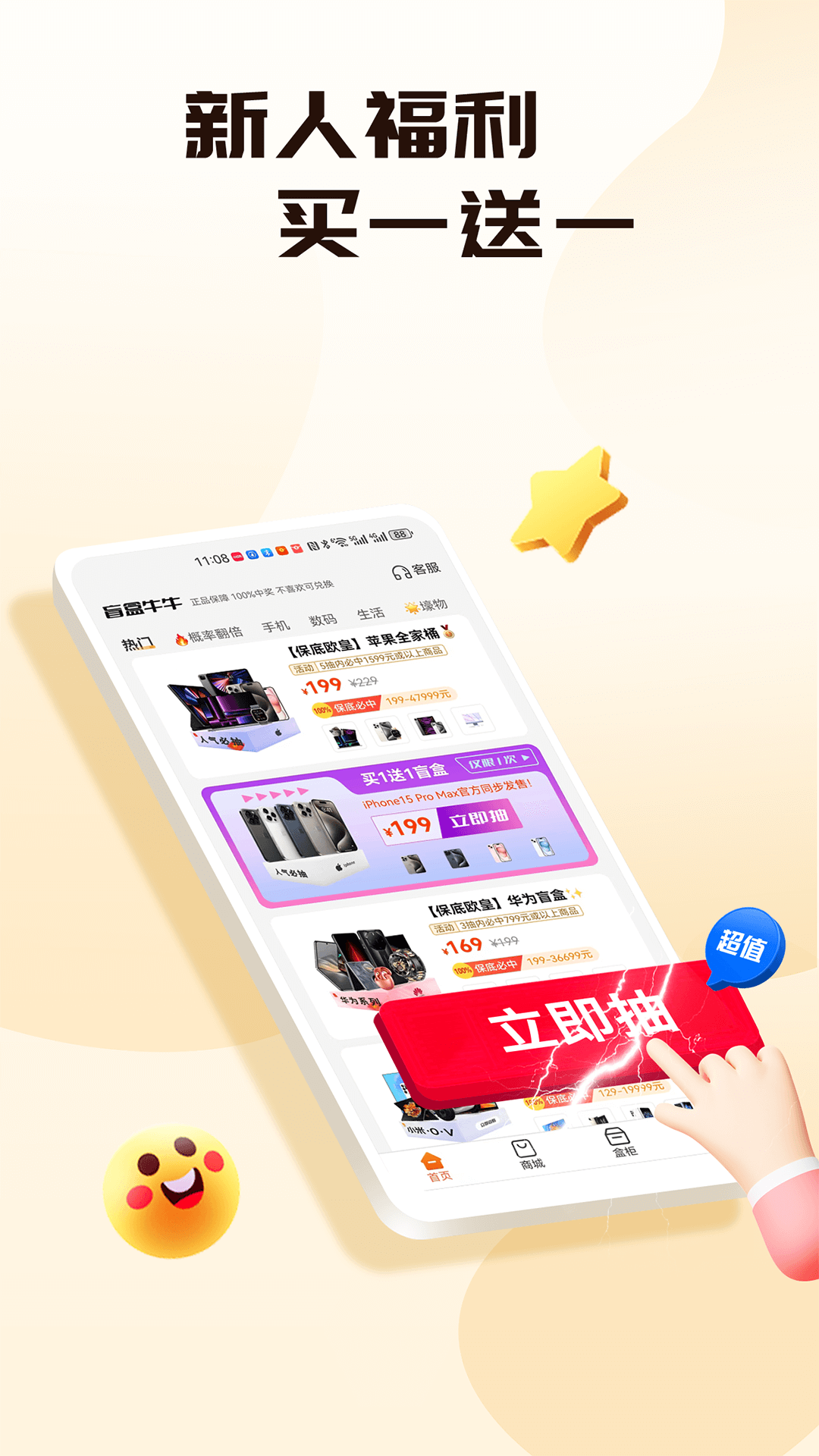 盲盒牛牛app v1.6.7
