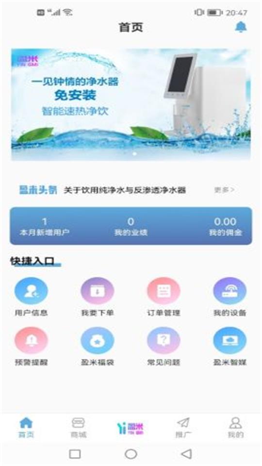 盈米物联app安卓版 v1.1.4