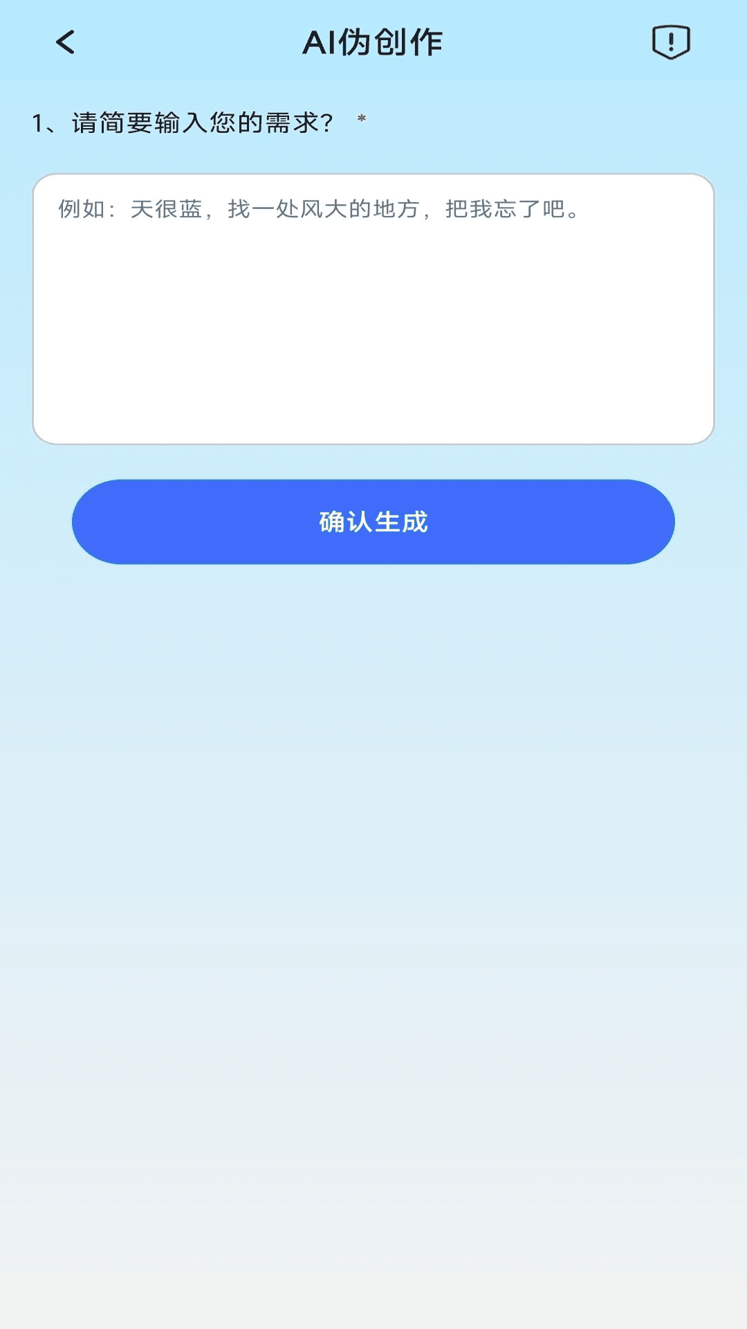 AI写作构思神器软件 v1.0.0