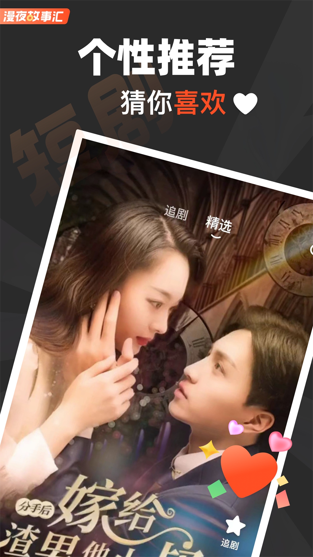 漫夜故事汇手机版 v1.0.0