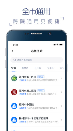 榕医通手机版 v3.9.5