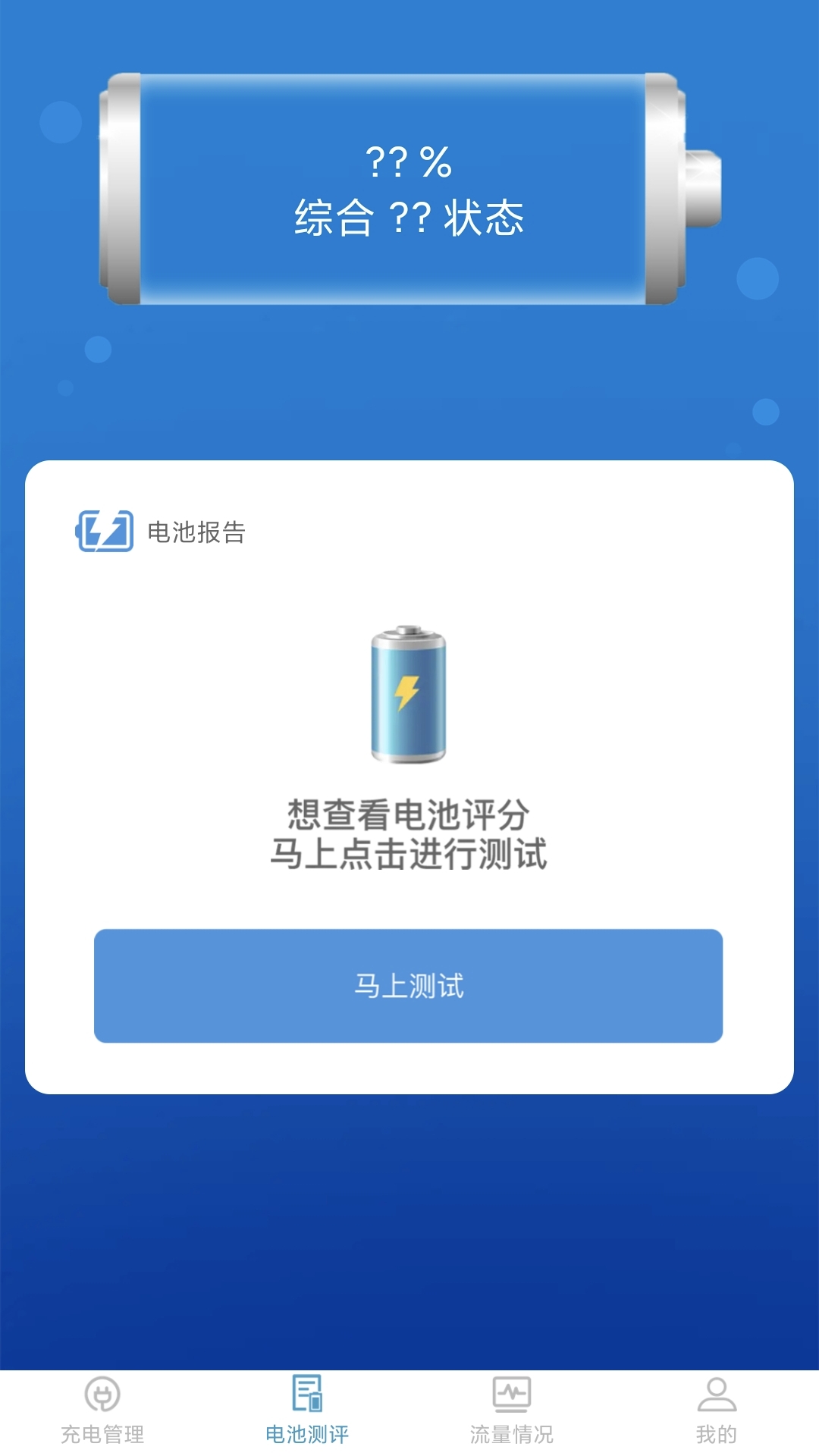吉吉充电客户端 3.7.1安卓版 v3.7.1