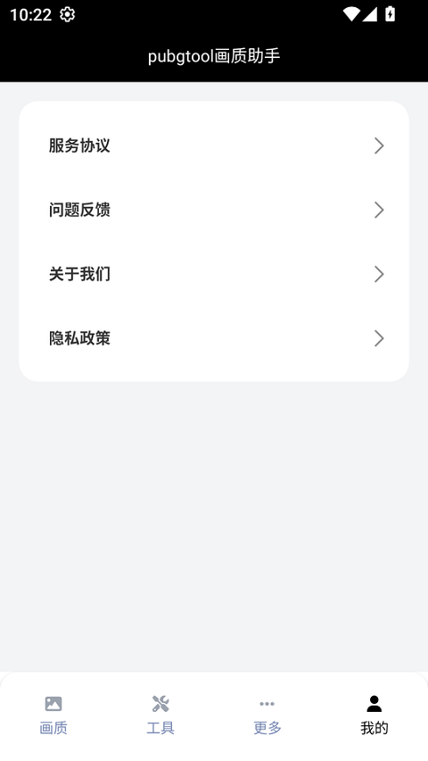 120帧PubgTool画质助手官方版美化包下载 1.0.8.9