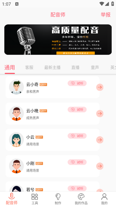 配音机器人app最新版 v1.1.0