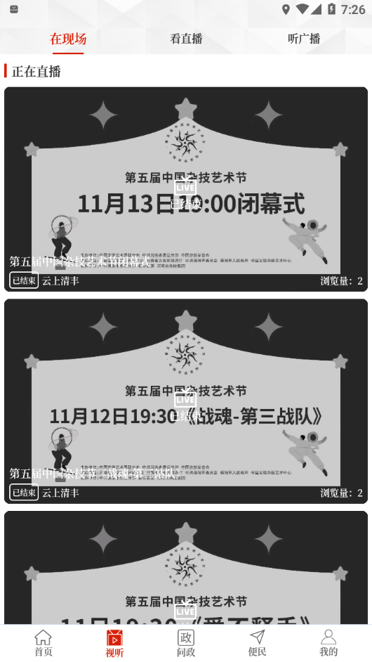 云上清丰app v3.0.1