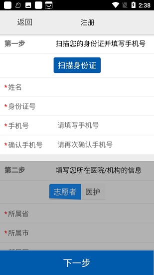移动采集app下载核酸采样 v3.0