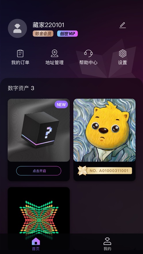 一花数字藏品app v1.0.2