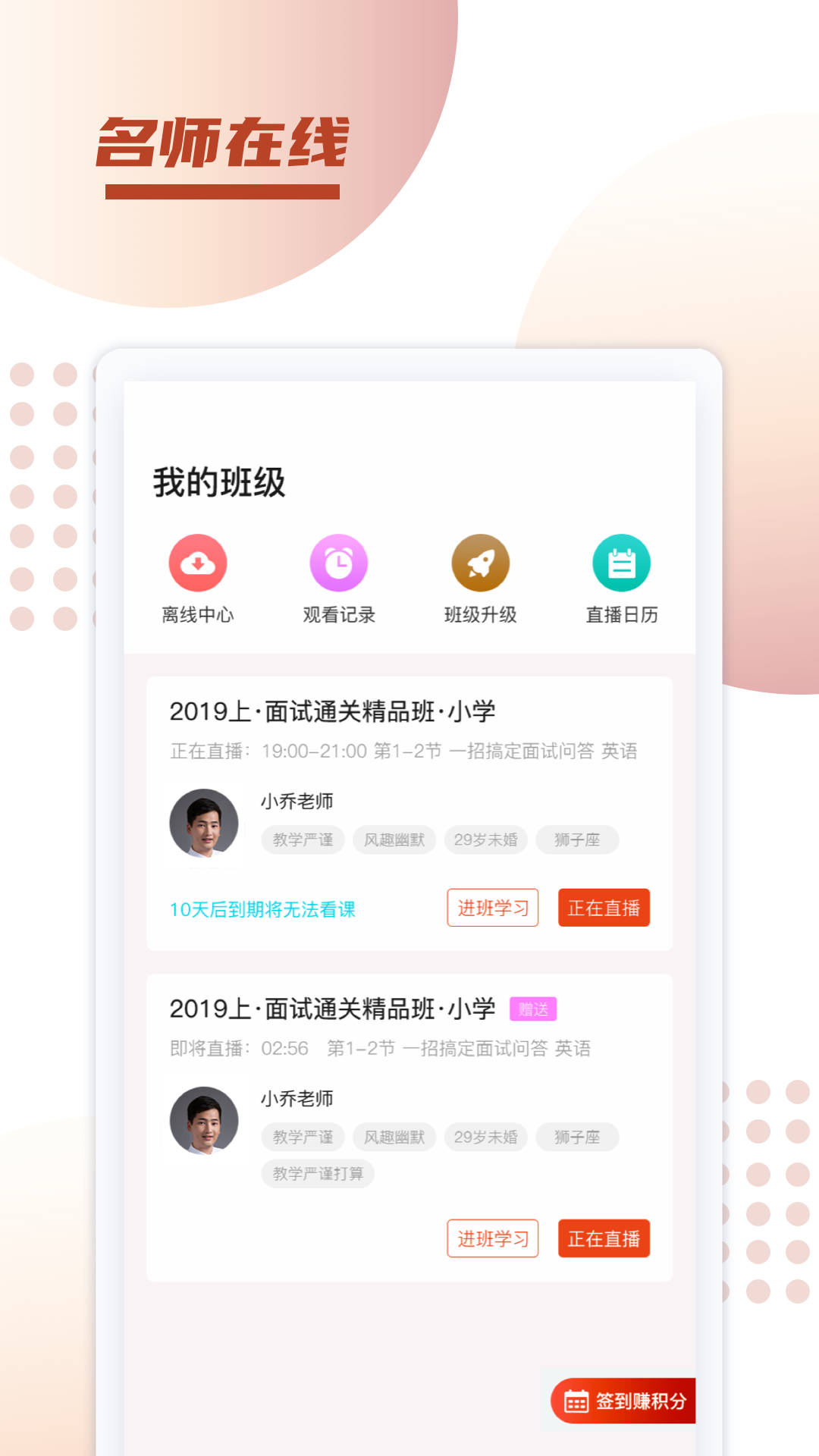 新诚课堂app v1.0.20