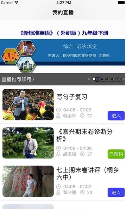 桐乡互联网学校app(桐乡网校) v3.1.7