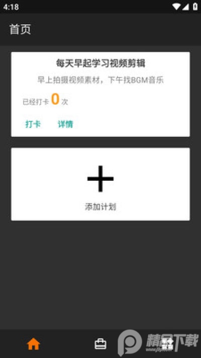 懒人打卡最新版 v8.3.5
