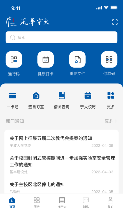 风华宁大app v10.2.6