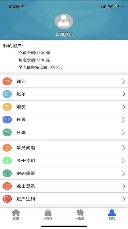 e洛通app官方下载 v5.2