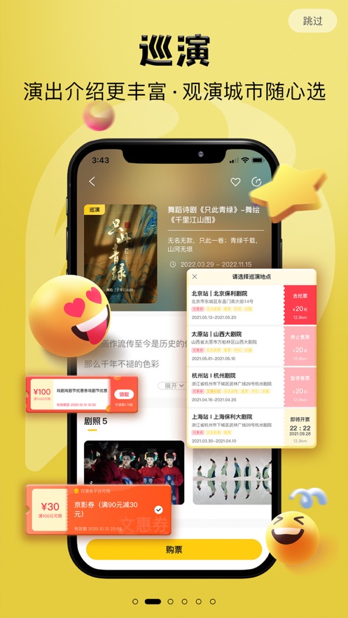 保利票务app下载官方版 v4.10.3