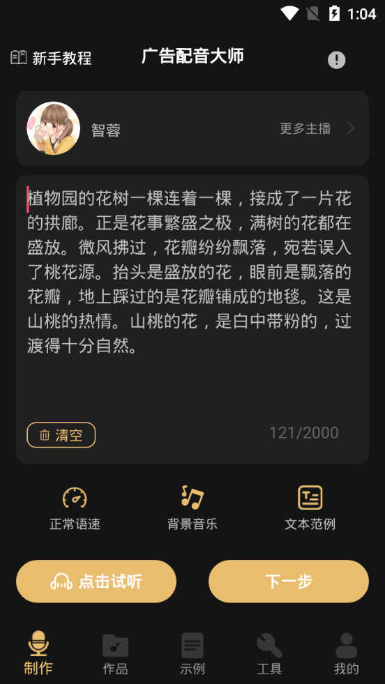 广告配音大师app v2.0.8
