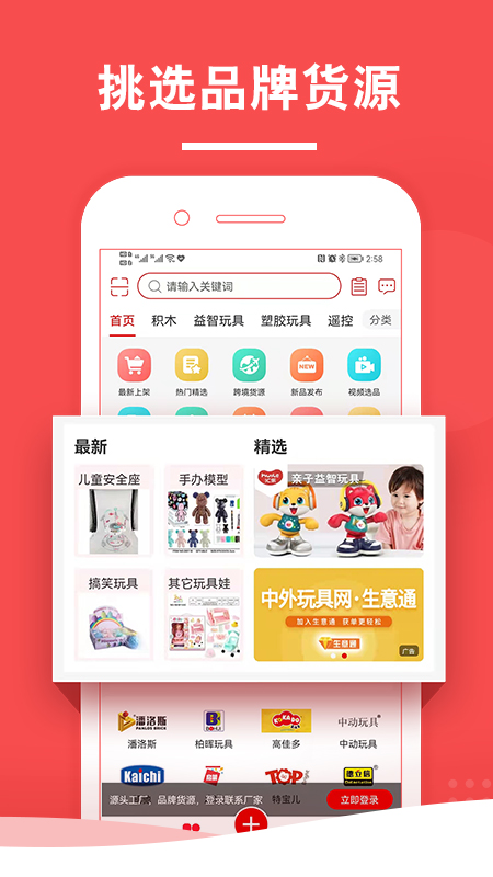 中外玩具网官方下载 v5.0.4