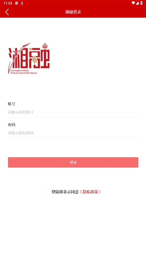 湘烟融媒官方版 2.9.3客户端 v2.9.3