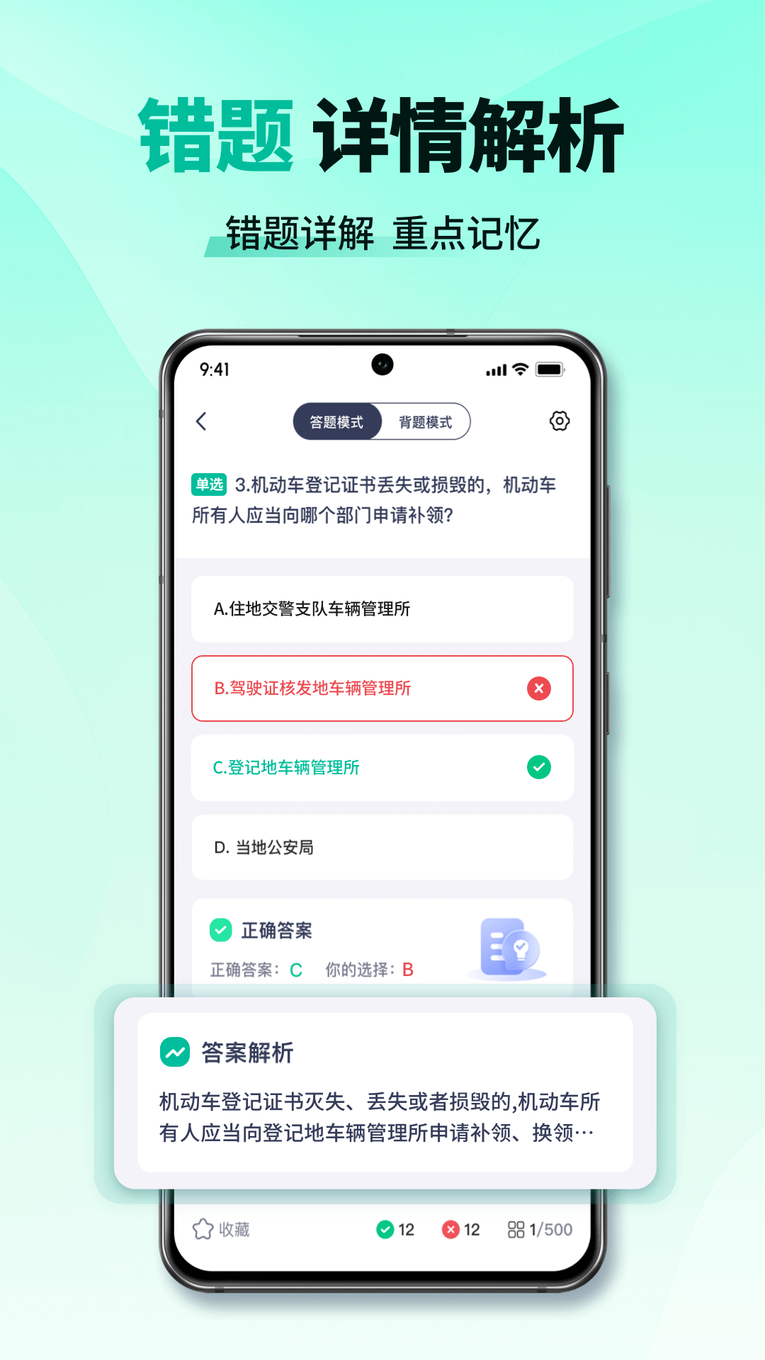 科目一考试通app v1.1.5