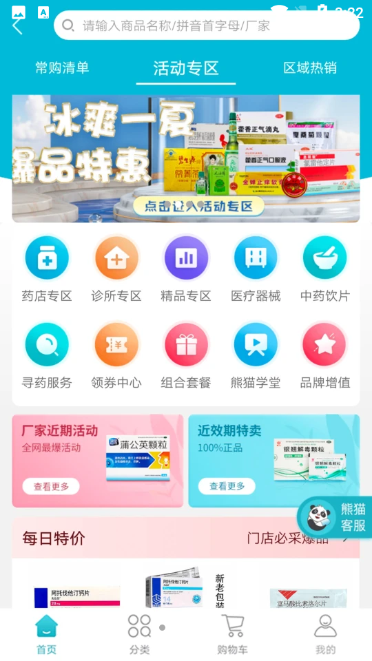 熊猫药药APP v1.9.8