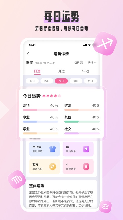 爱占星app v6.12.21
