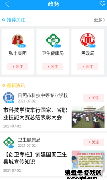 美丽五莲客户端 0.0.18最新版 v0.0.18