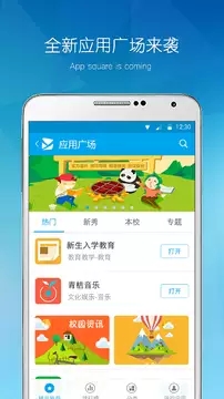 易班app v5.1.12