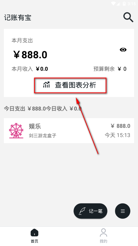 记账有宝app手机官方版 记账有宝app手机官方版