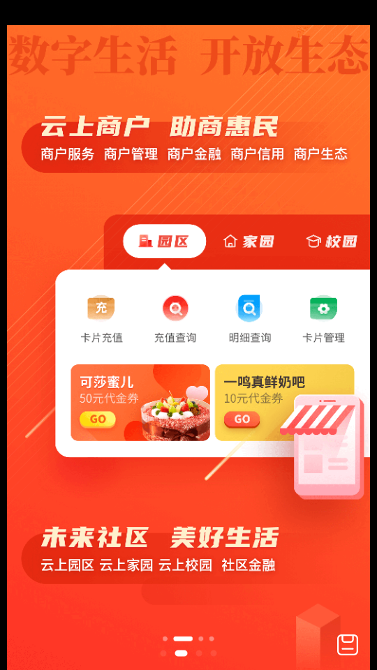 丰收企业管家APP v4.0.9