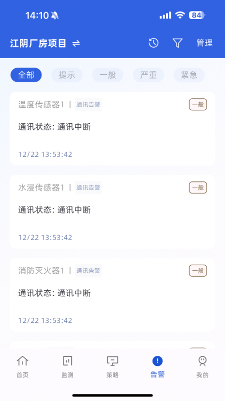ECO能管云app v2.6.10