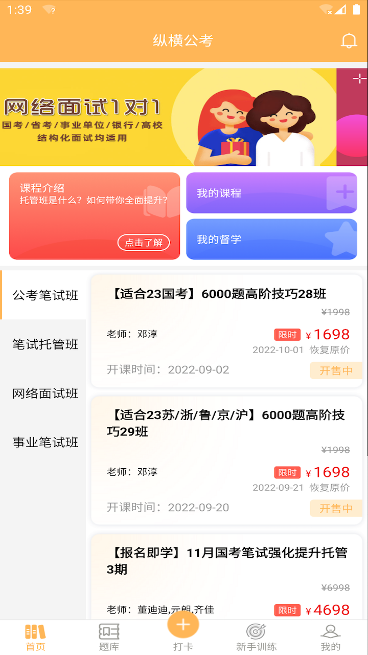 纵横公考app v3.7.61