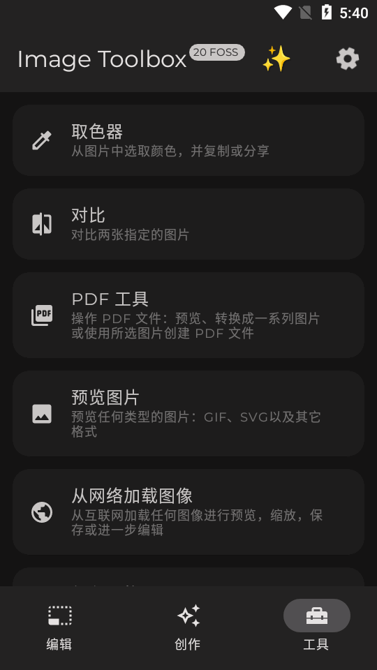 图像工具箱 v3.6.1