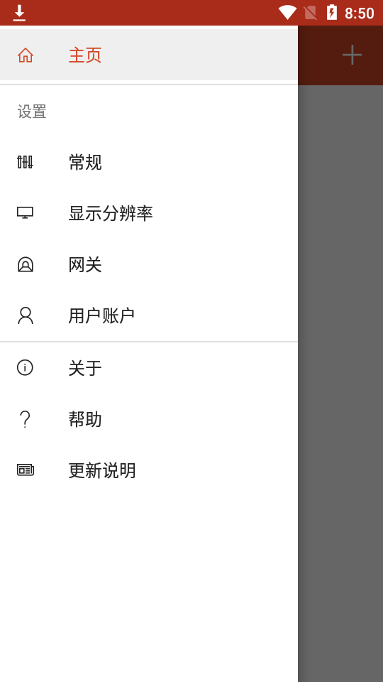 远程桌面app安卓版 v8.1.61.323