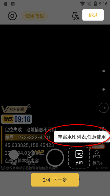 修改水印相机会员版