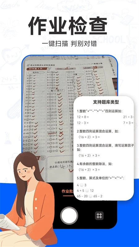 检查作业批改王app v1.4.8