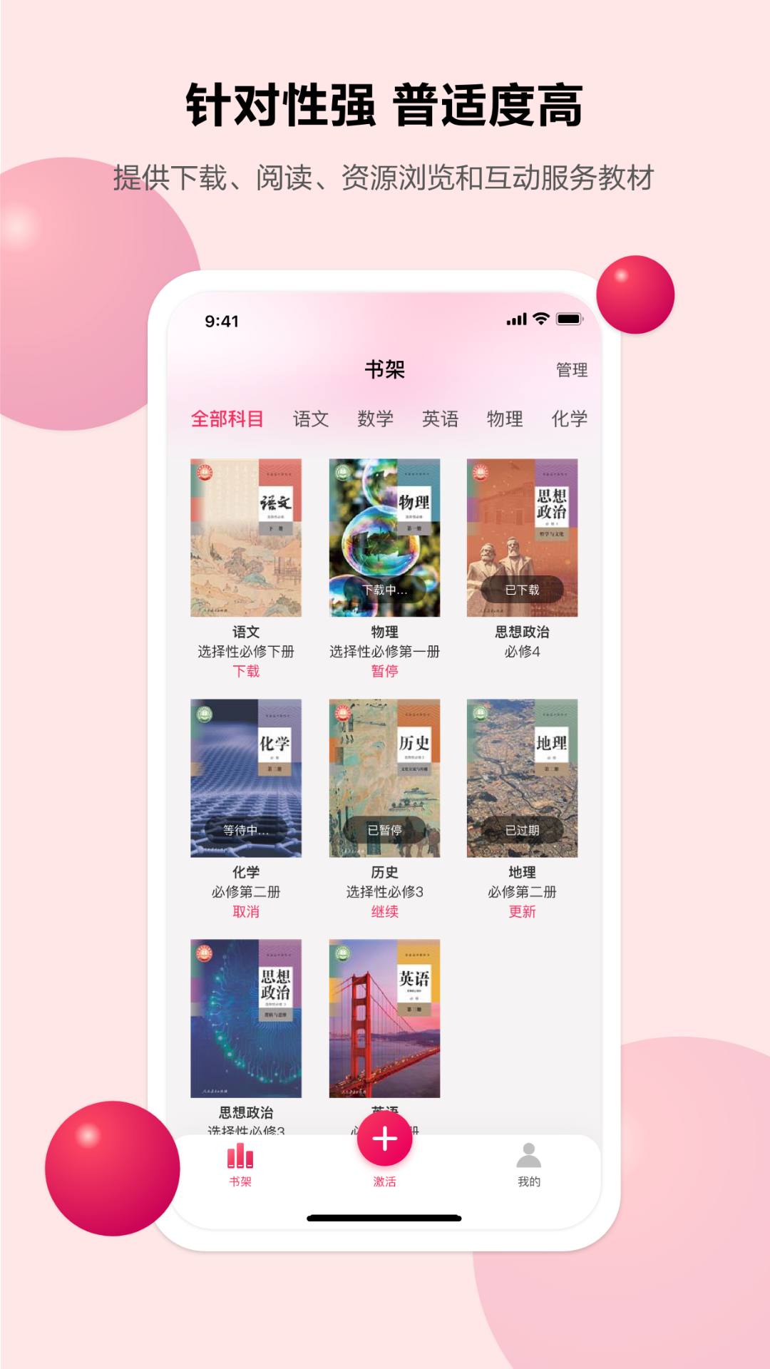 粤高中学习平台最新版 v1.11.2