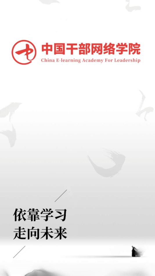 中网院app下载 v1.2.11