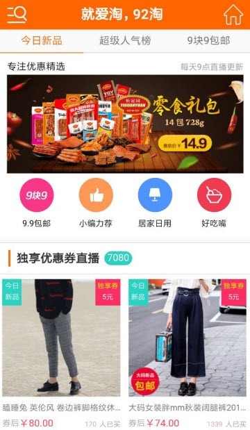 就爱淘app优惠版 v0.0.6