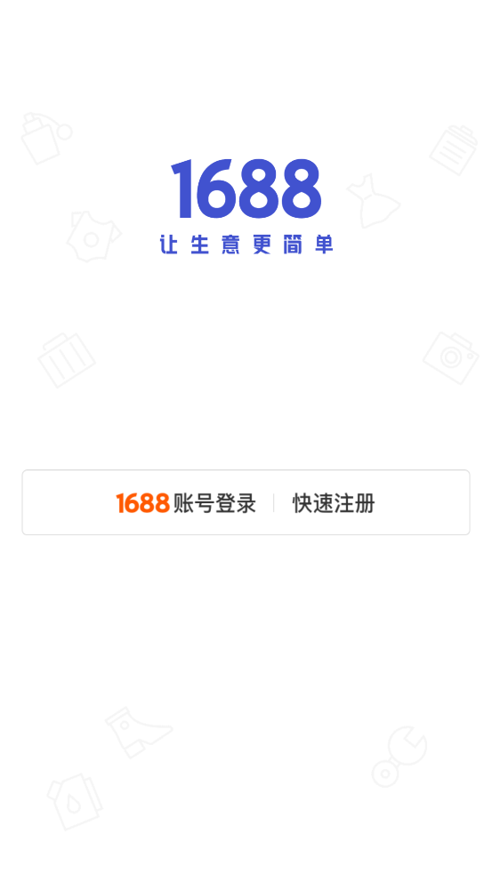 阿里巴巴商家版工作台 v4.13.1