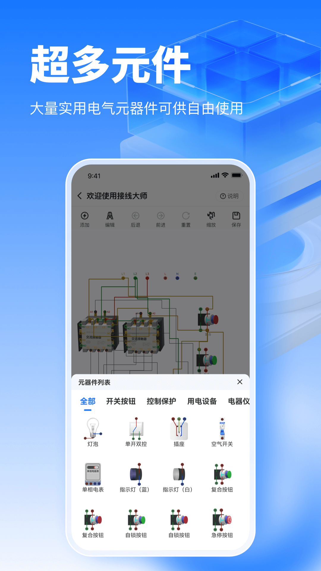 接线大师app官方下载 v1.0.62