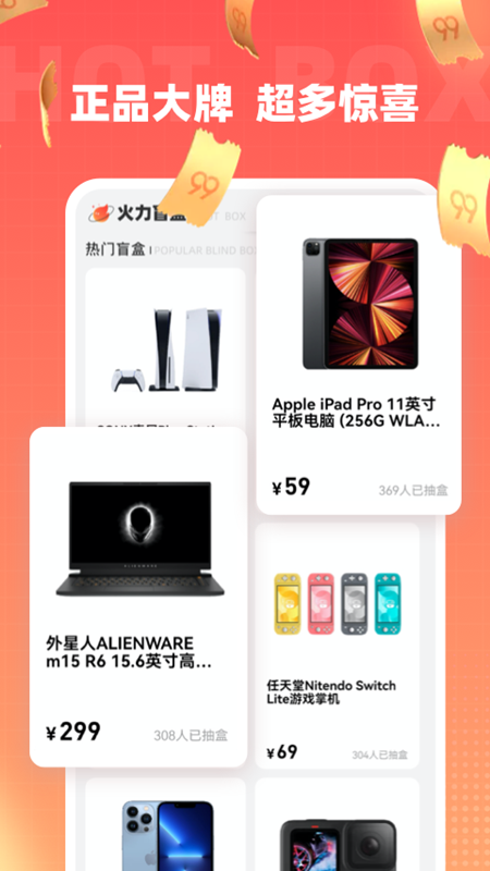 火力盲盒app v4.1.1