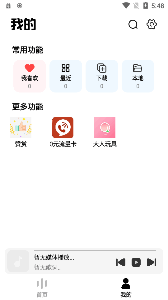 云母音乐app v1.0.7