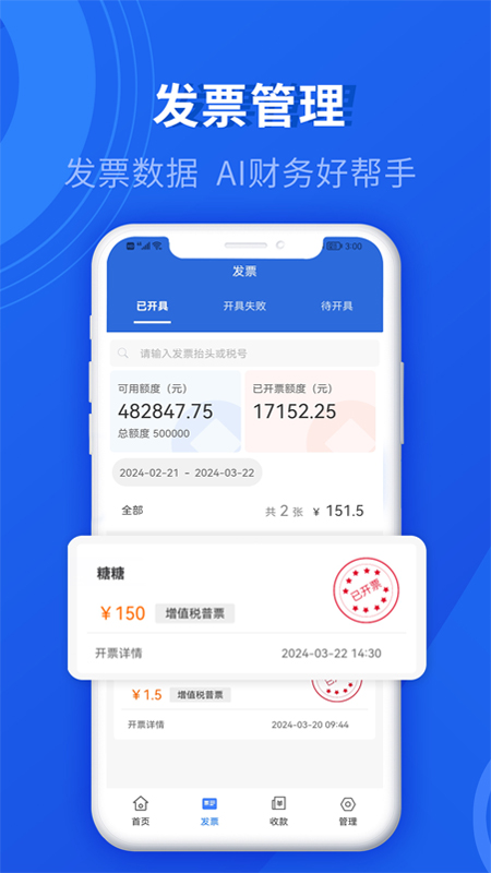 数电发票安卓版 v1.6.8