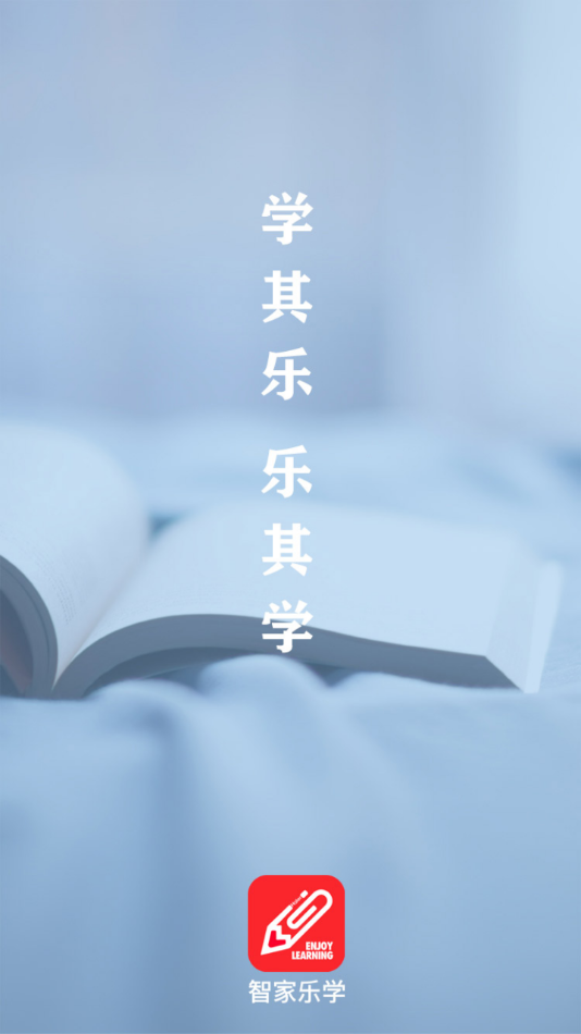 智家乐学app下载 v2.1.8.3