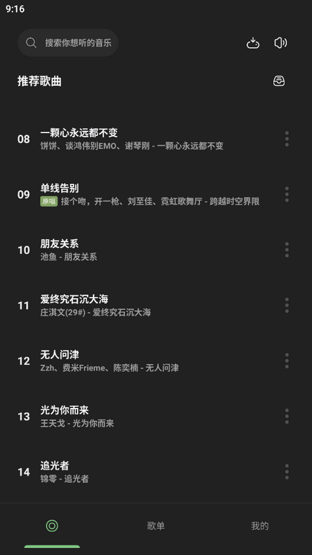 岸听音乐官方app v2.5